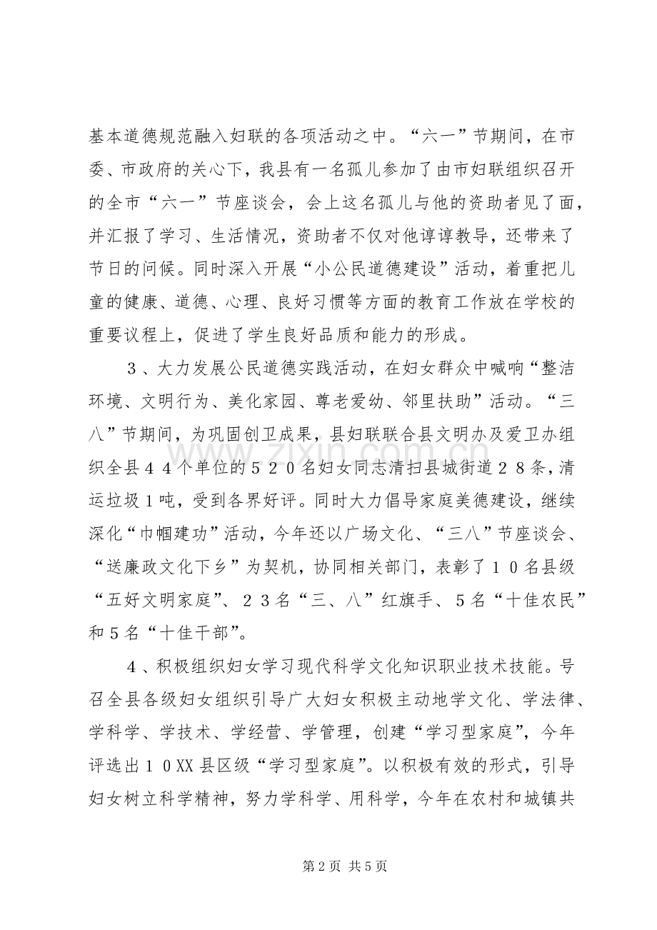 县妇女联合会年度工作总结 .docx_第2页