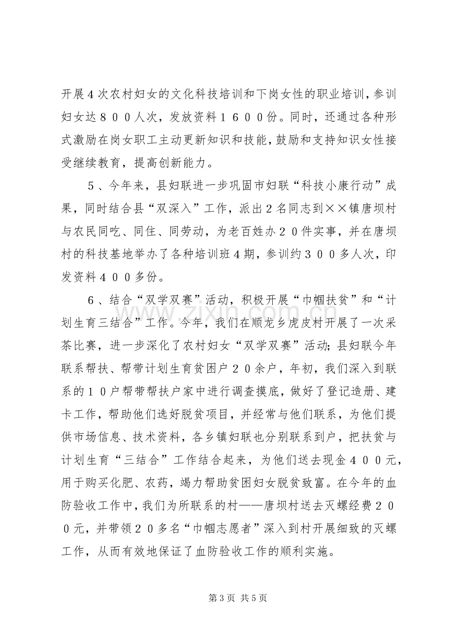 县妇女联合会年度工作总结 .docx_第3页