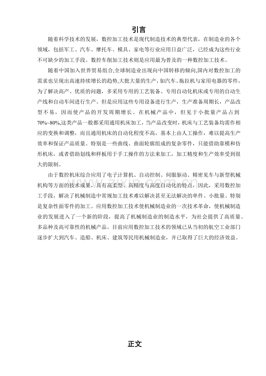 数控车床加工实例的工艺设计及程序编程毕业设计.docx_第1页