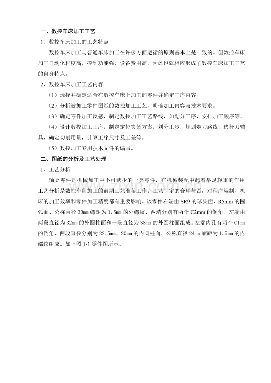 数控车床加工实例的工艺设计及程序编程毕业设计.docx_第2页