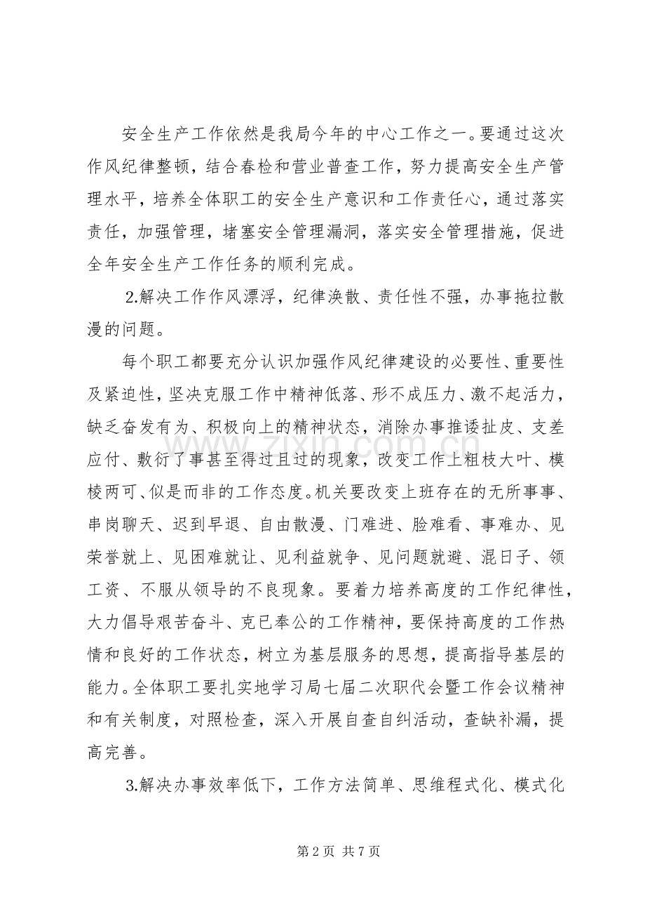 作风纪律整顿安排意见 (3).docx_第2页