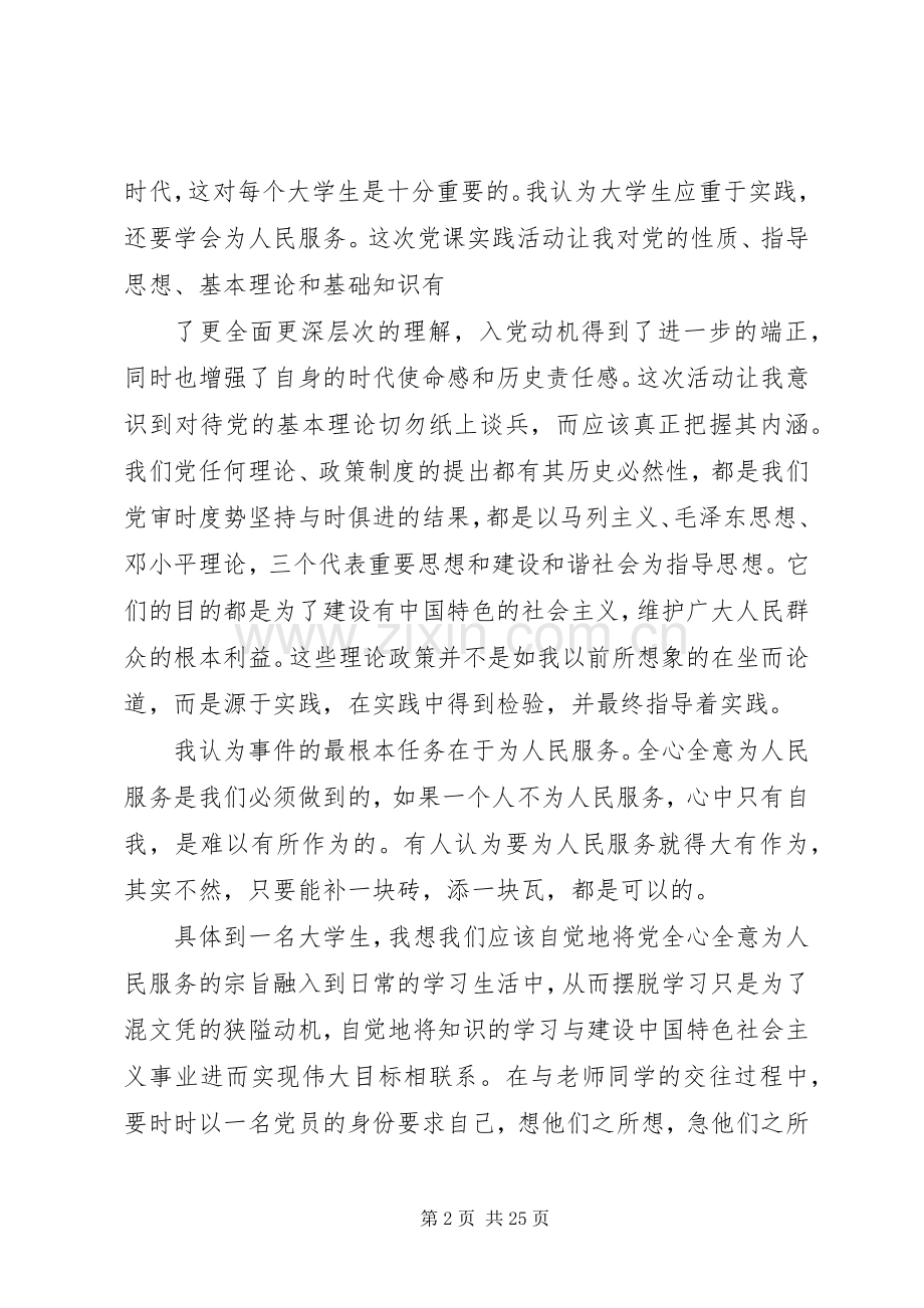 20XX年党课总结格式 (5).docx_第2页