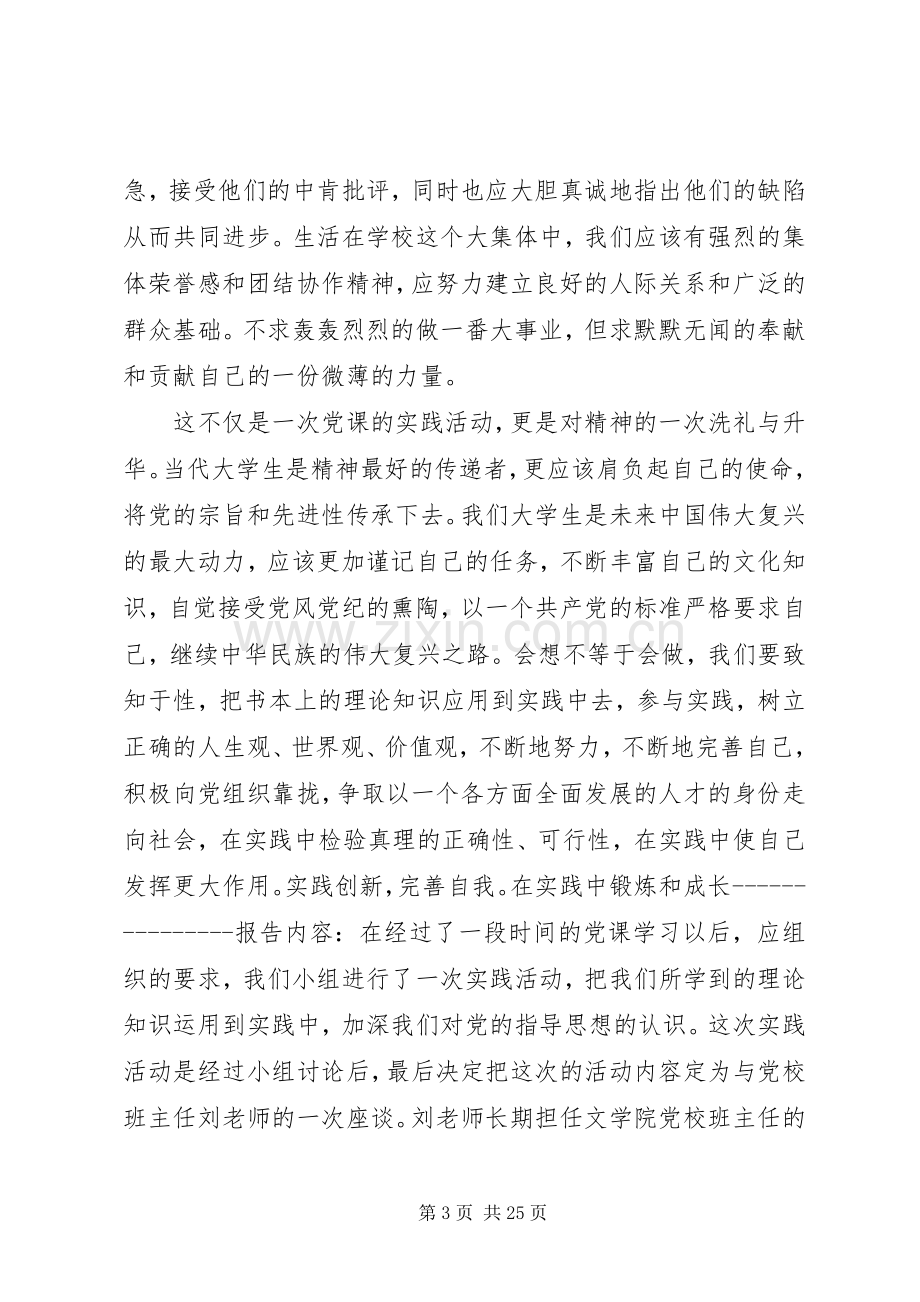 20XX年党课总结格式 (5).docx_第3页