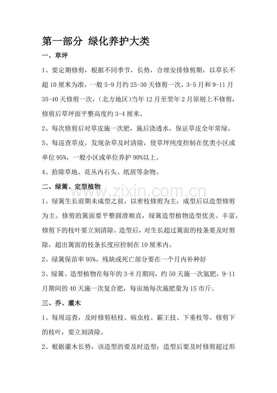 园林绿化全年养护常用方案(31页).doc_第2页