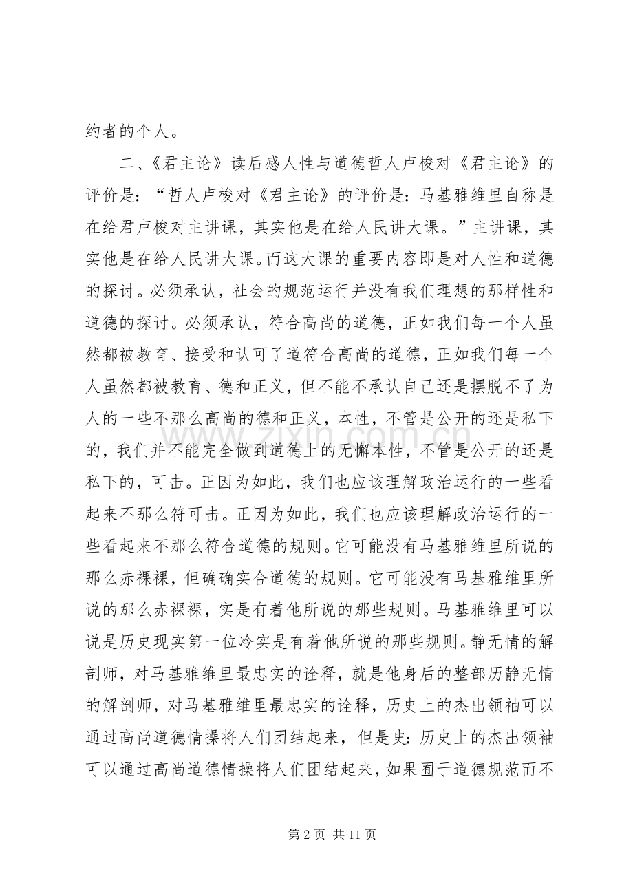 《西方政治思想史》读后心得范文大全.docx_第2页