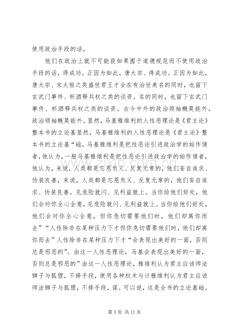 《西方政治思想史》读后心得范文大全.docx_第3页