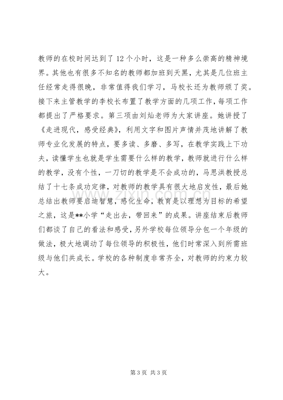 学校长挂职培训总结 .docx_第3页