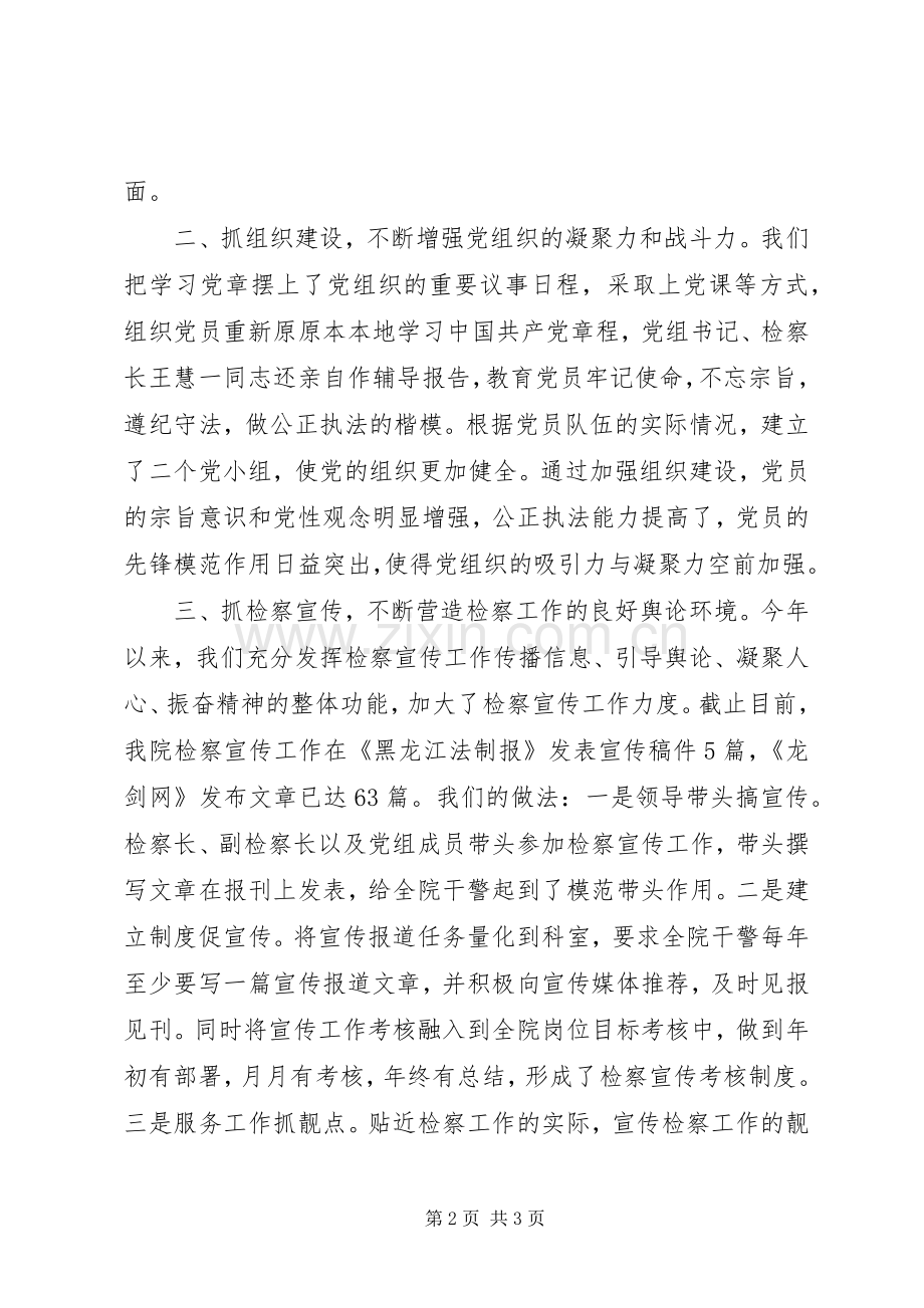 XX年政工科工作总结范文 .docx_第2页