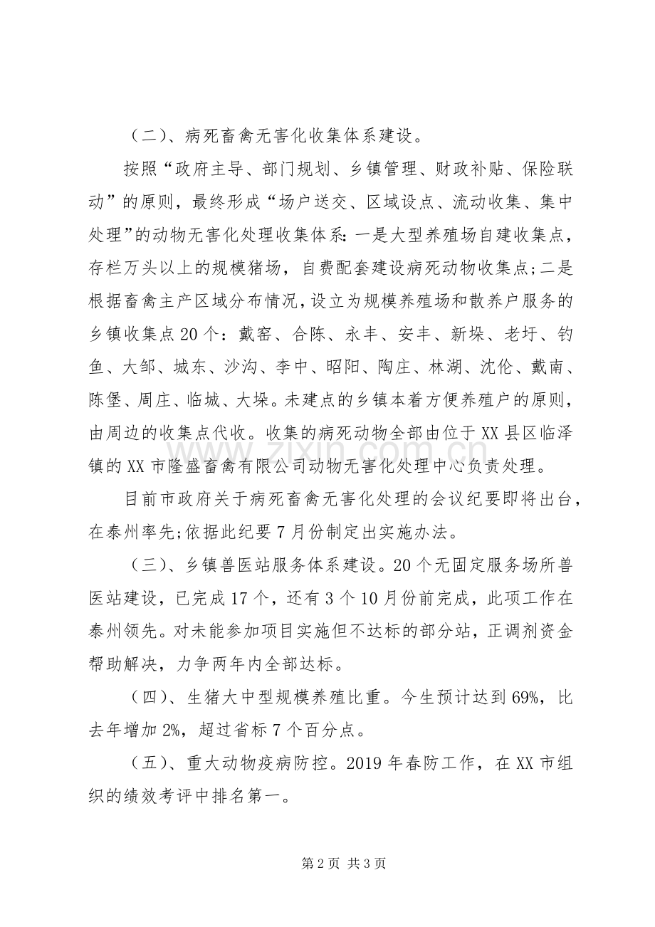 XX年上半年畜牧业工作总结 .docx_第2页