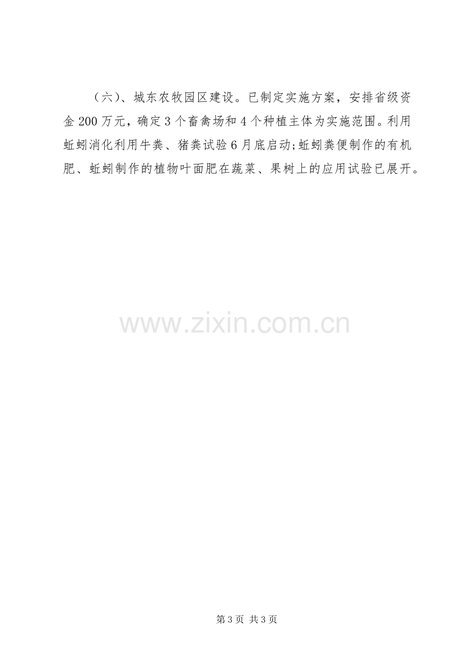 XX年上半年畜牧业工作总结 .docx_第3页