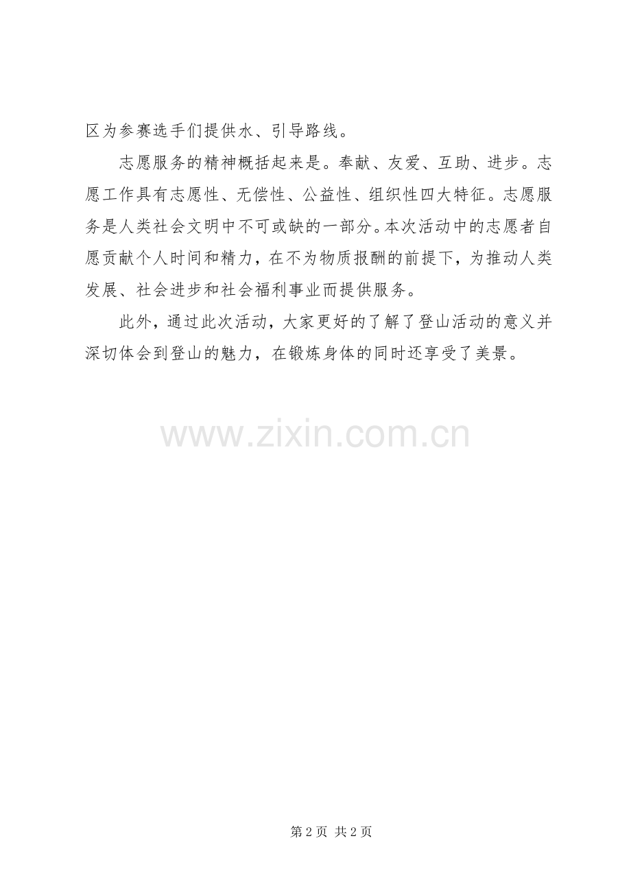 20XX年高校秋季悦行活动总结.docx_第2页