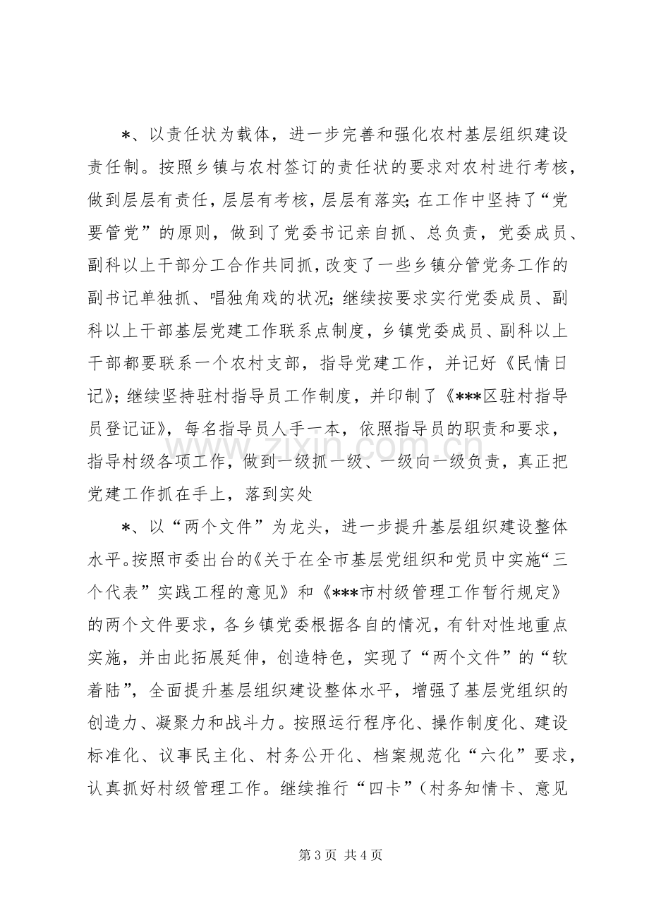 我区XX年上半年农村工作总结 .docx_第3页