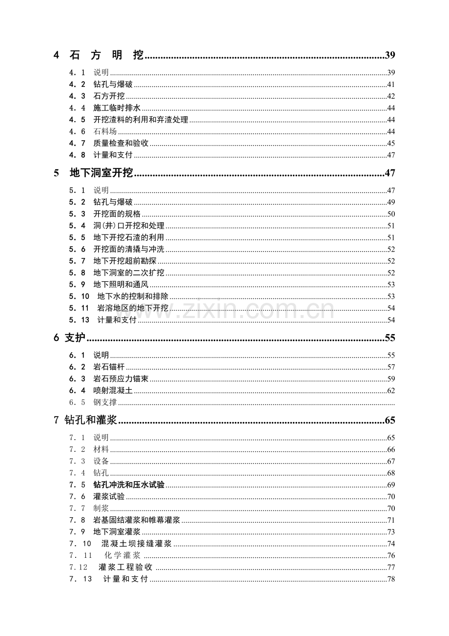 复件 水利水电工程施工合同技术条款.doc_第2页