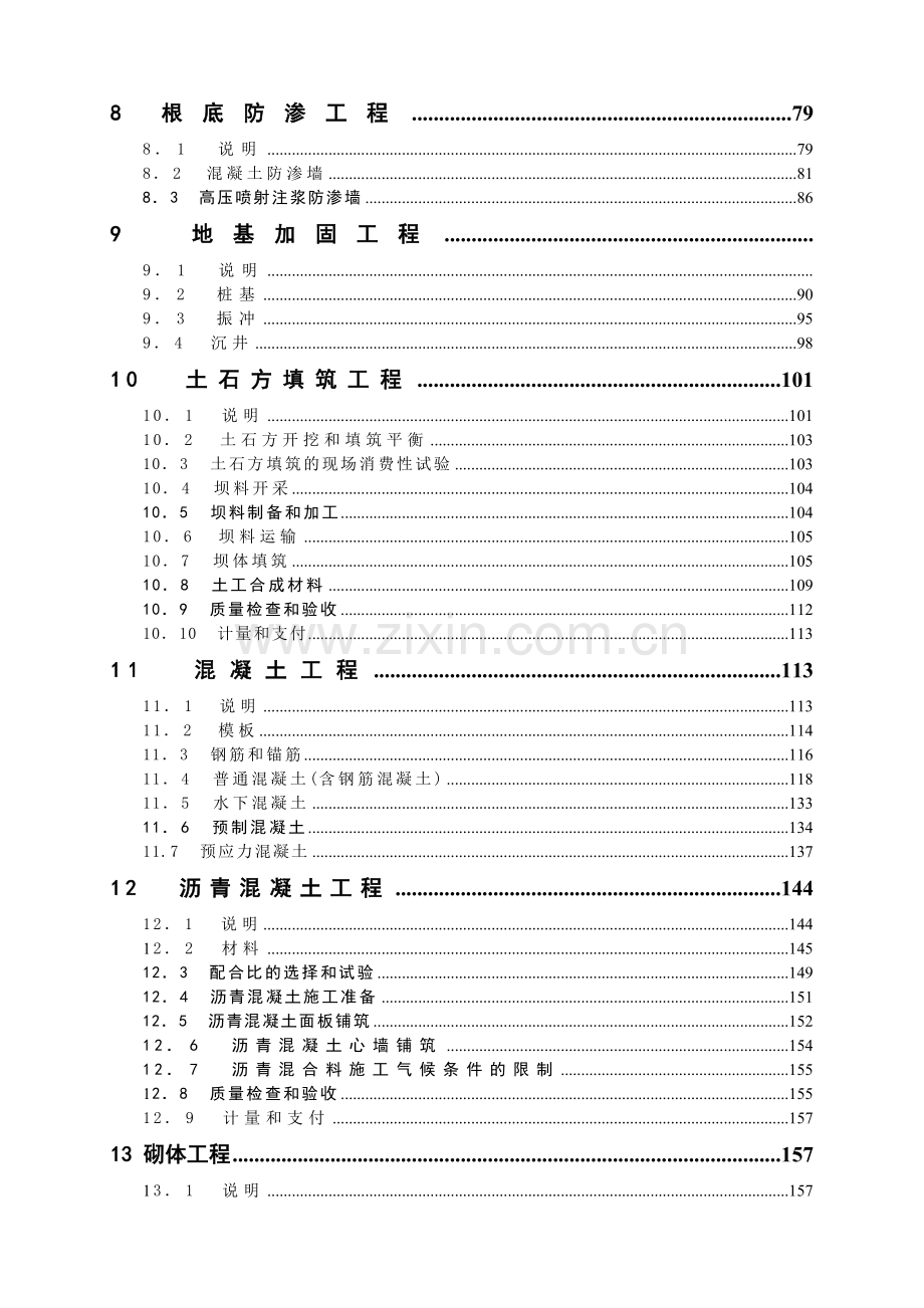 复件 水利水电工程施工合同技术条款.doc_第3页