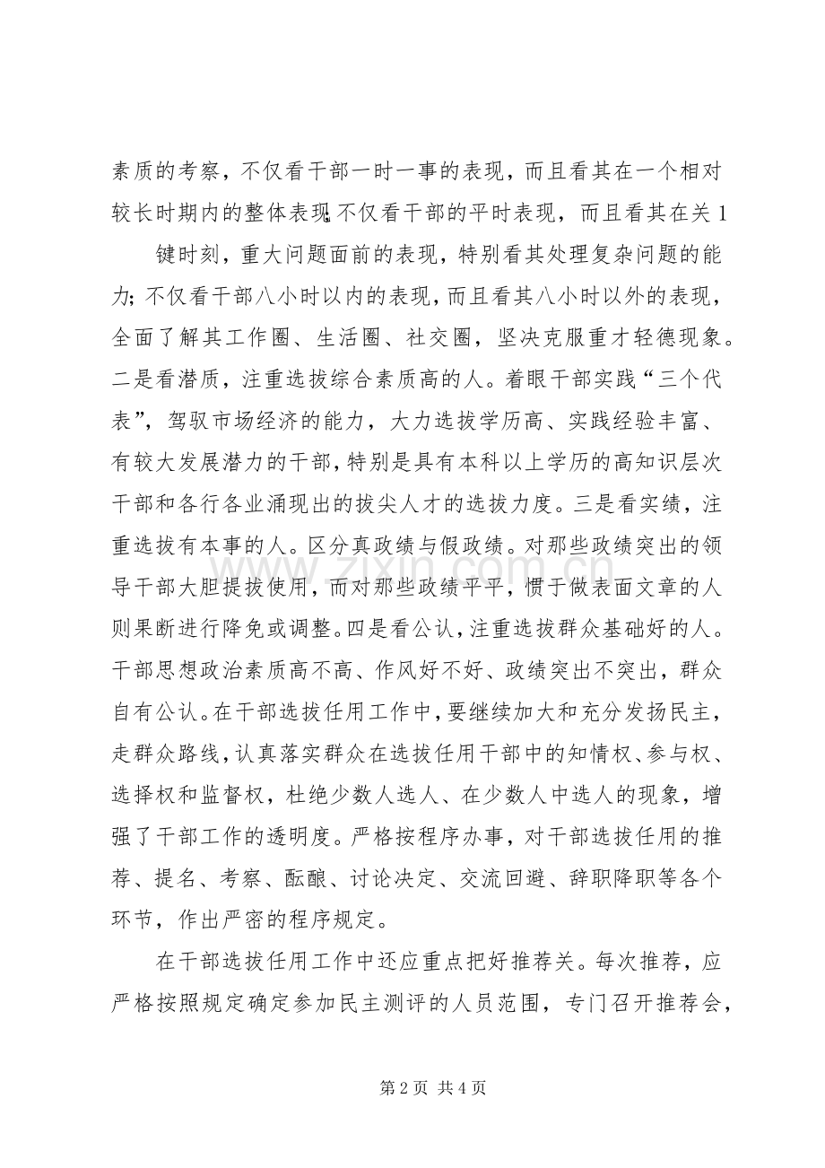 干部选拔任用学习体会剖析.docx_第2页