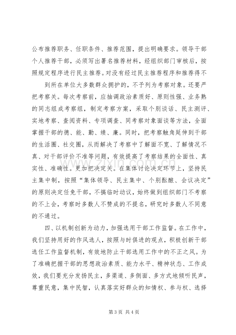 干部选拔任用学习体会剖析.docx_第3页