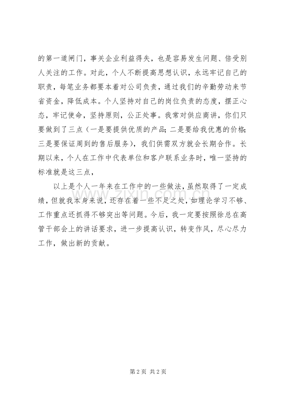 党员自我评价XX年度个人总结报告 .docx_第2页