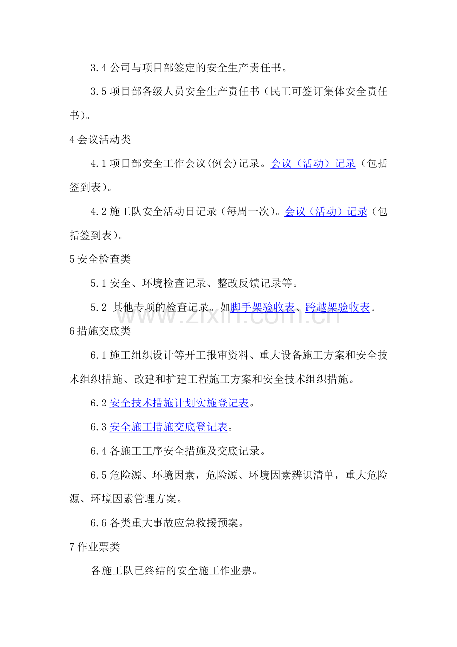 工程项目部安全、环境管理资料.docx_第2页