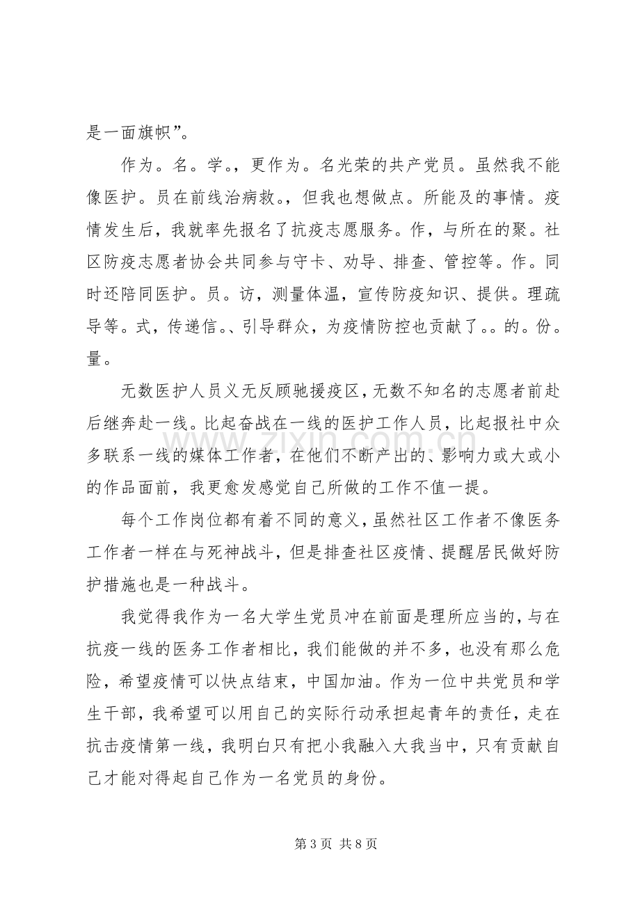 20XX年疫情志愿服务心得体会多篇汇总.docx_第3页