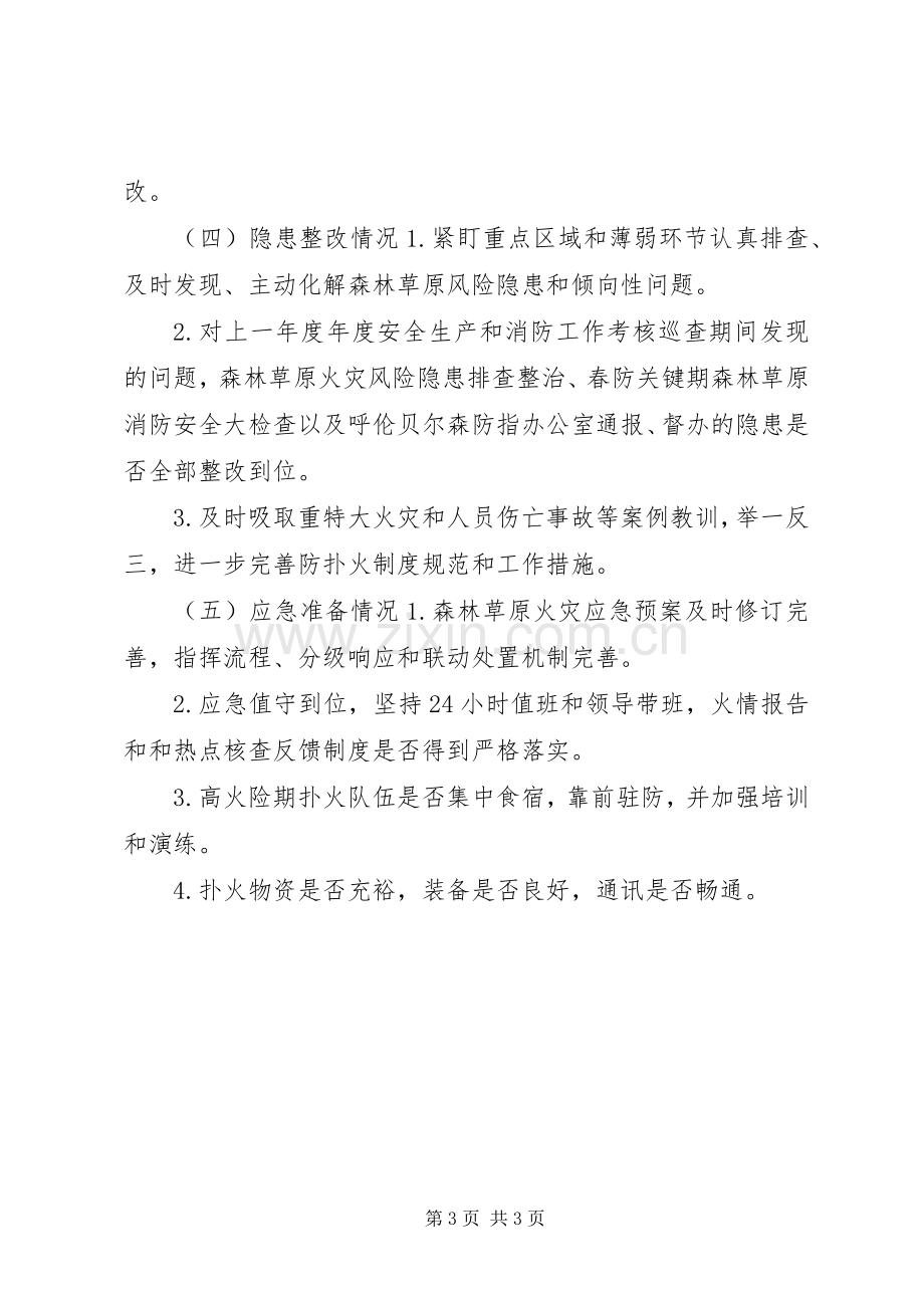 打击森林草原火灾违法行为工作总结 .docx_第3页