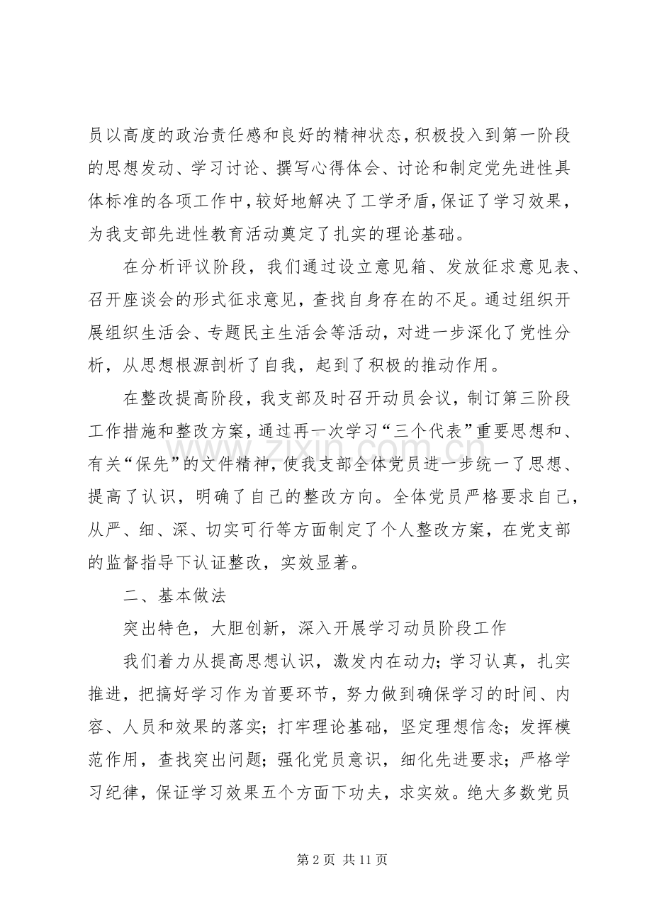 20XX年党支部党建工作总结.docx_第2页