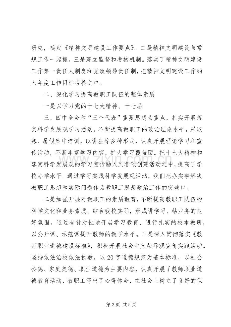 公司精神文明创建活动总结 .docx_第2页