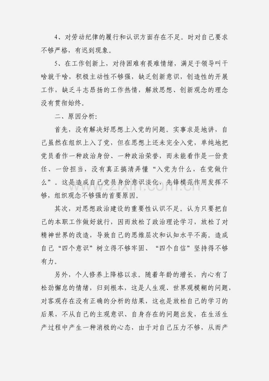 党支部组织生活会党员个人对照检查材料.docx_第2页