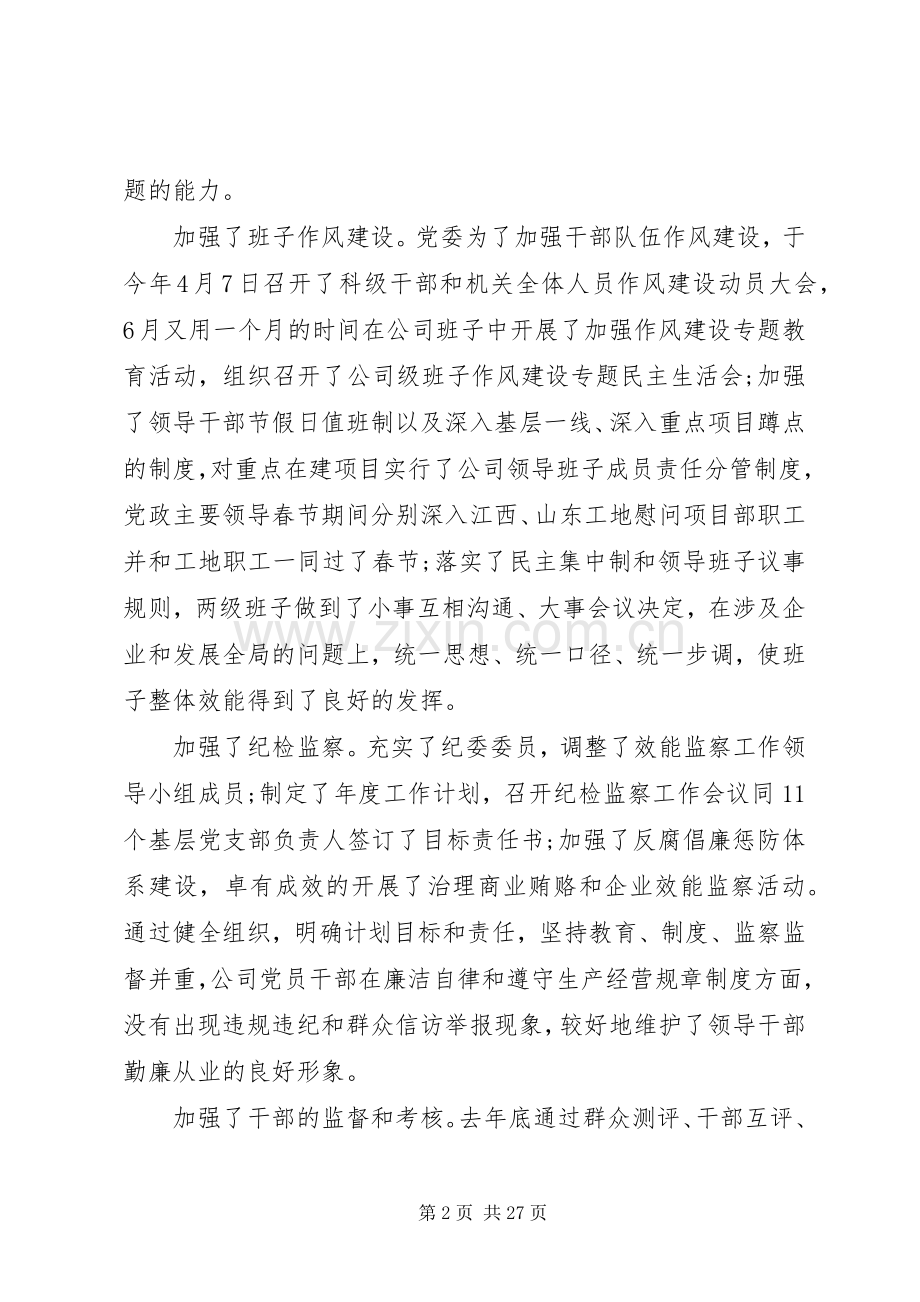 企业创先争优活动总结活动总结 .docx_第2页