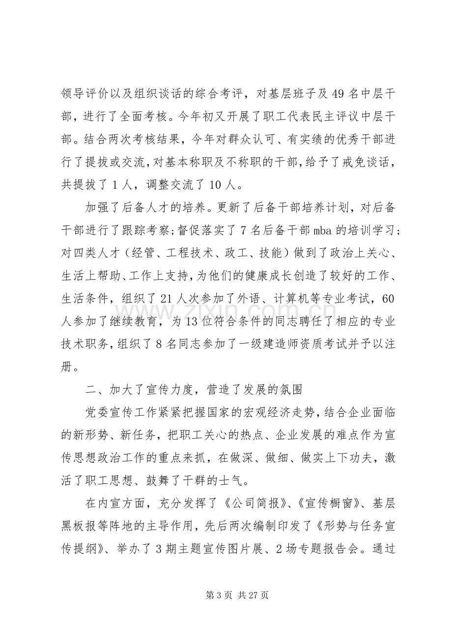 企业创先争优活动总结活动总结 .docx_第3页