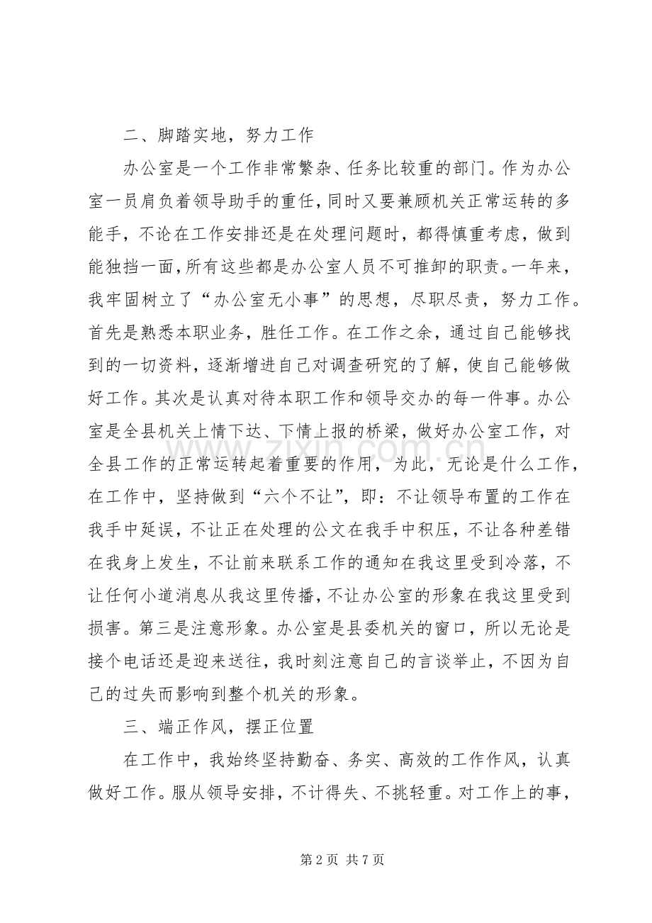 XX年个人年终总结范文 .docx_第2页