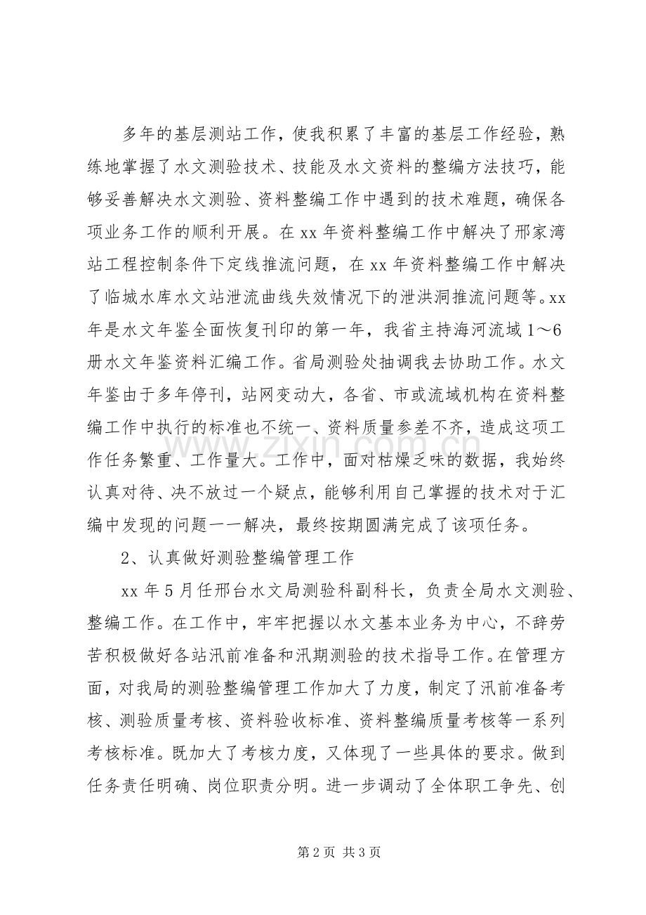 技术创新工作小结 .docx_第2页