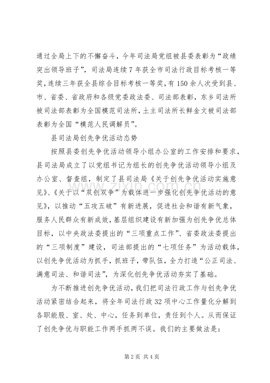 司法局创先争优活动汇报总结 .docx_第2页