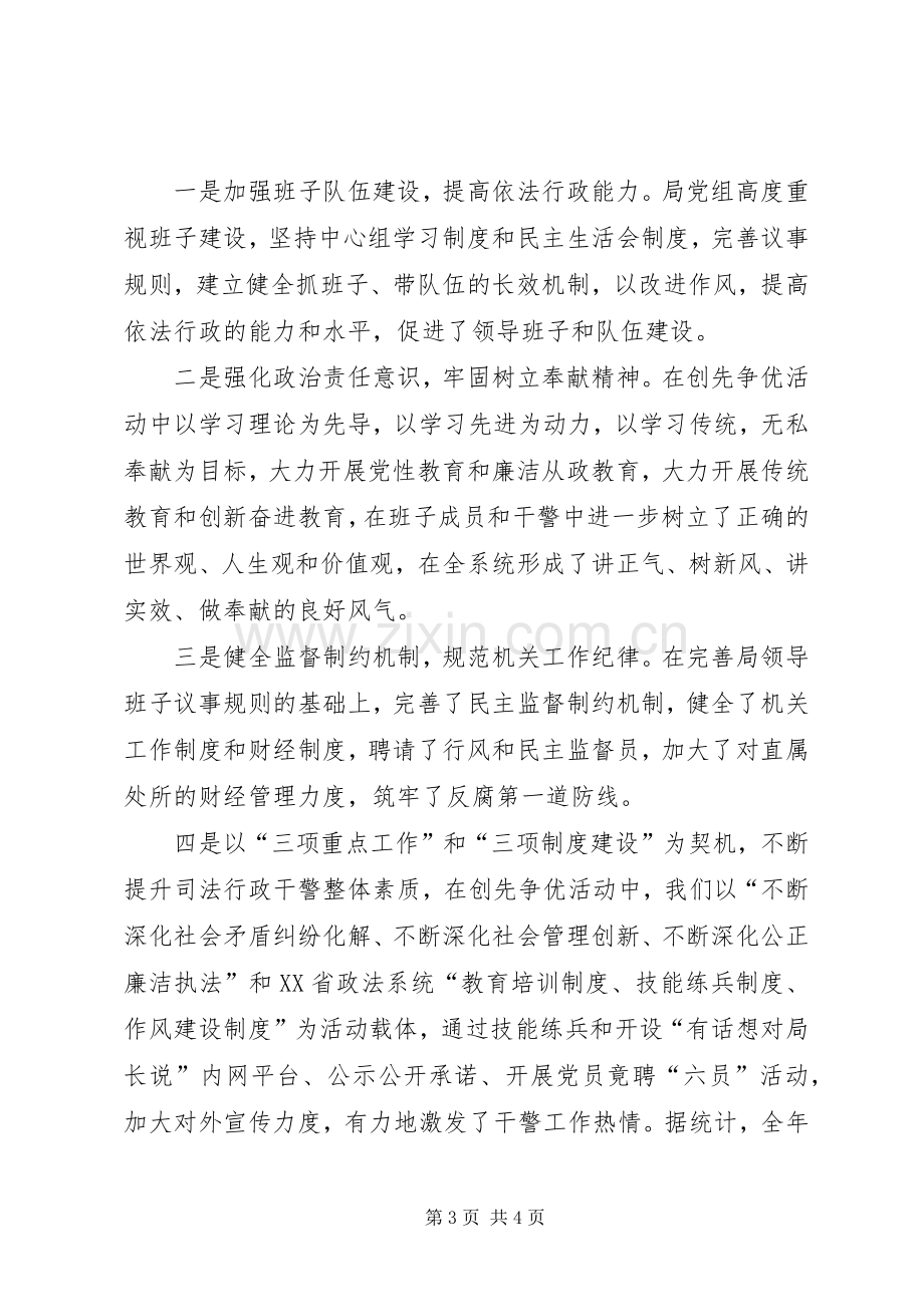 司法局创先争优活动汇报总结 .docx_第3页