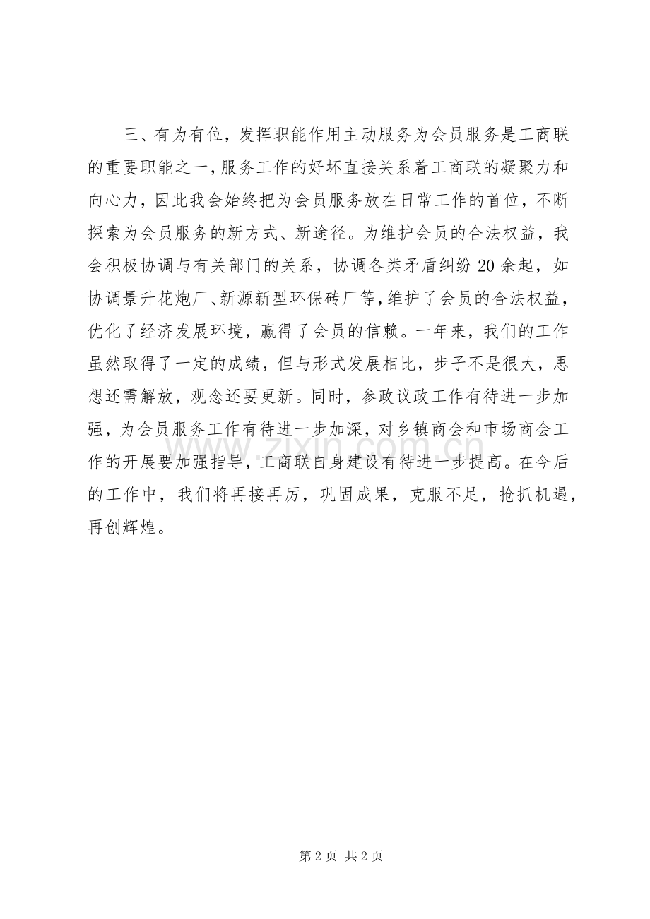 乡镇工商联年度工作总结 .docx_第2页