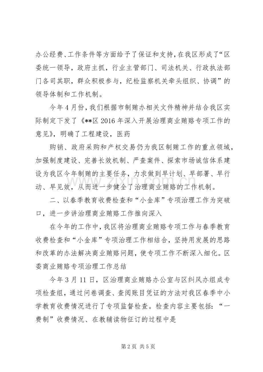 医院治理商业贿赂专项工作总结 .docx_第2页