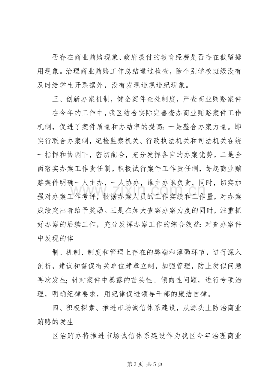 医院治理商业贿赂专项工作总结 .docx_第3页