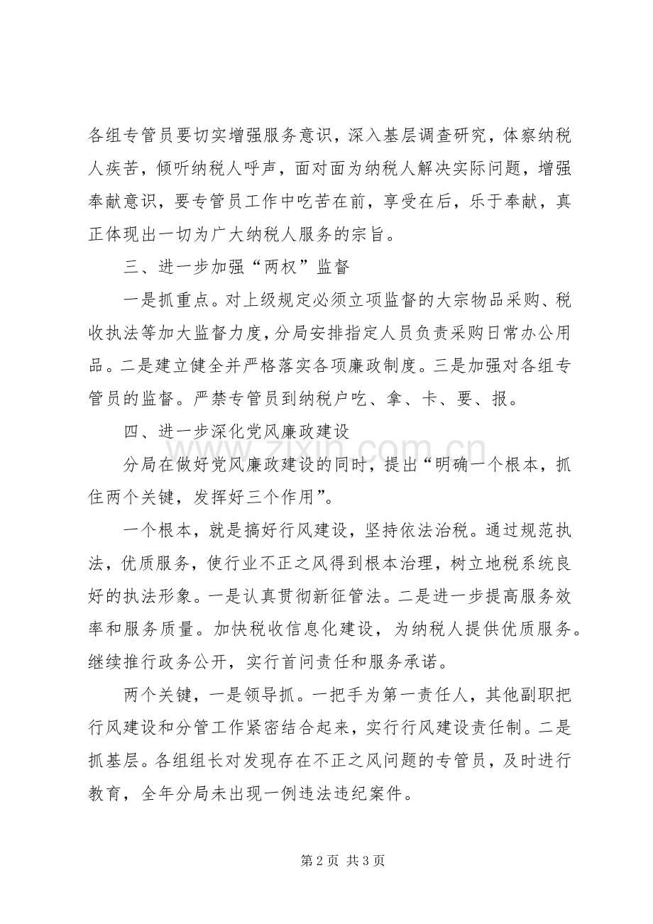 地税分局XX年廉政总结 .docx_第2页