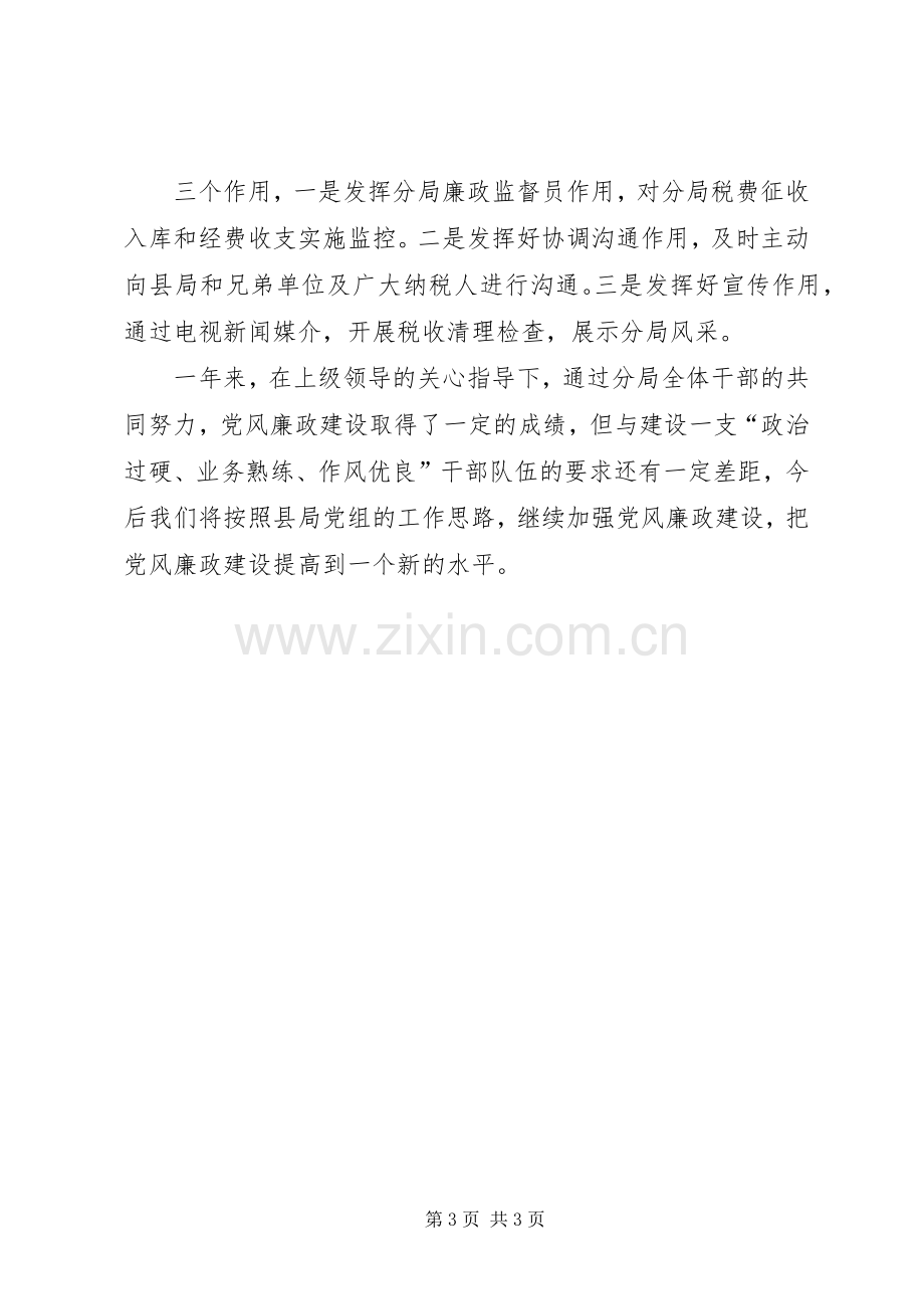 地税分局XX年廉政总结 .docx_第3页