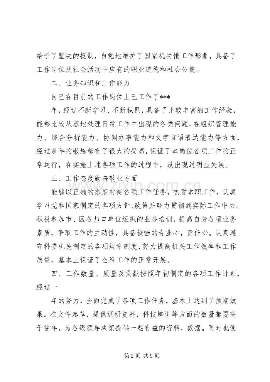 办公室秘书个人总结 .docx_第2页