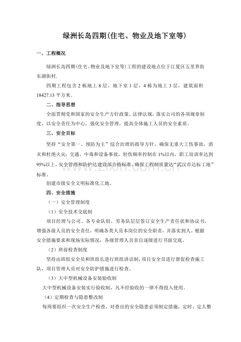 安全文明施工保证措施范本.docx_第3页