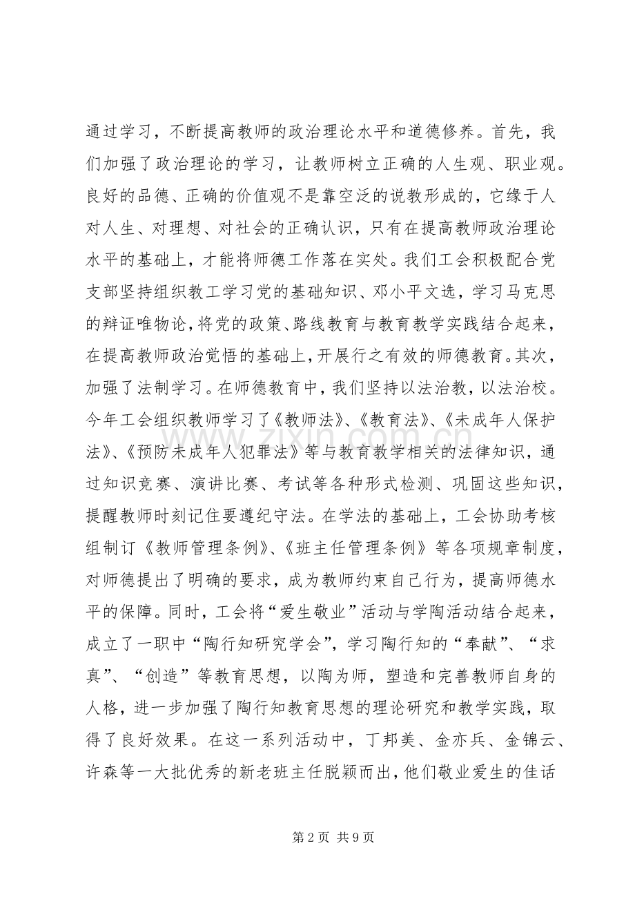 学校工会工作总结范文2 (8).docx_第2页