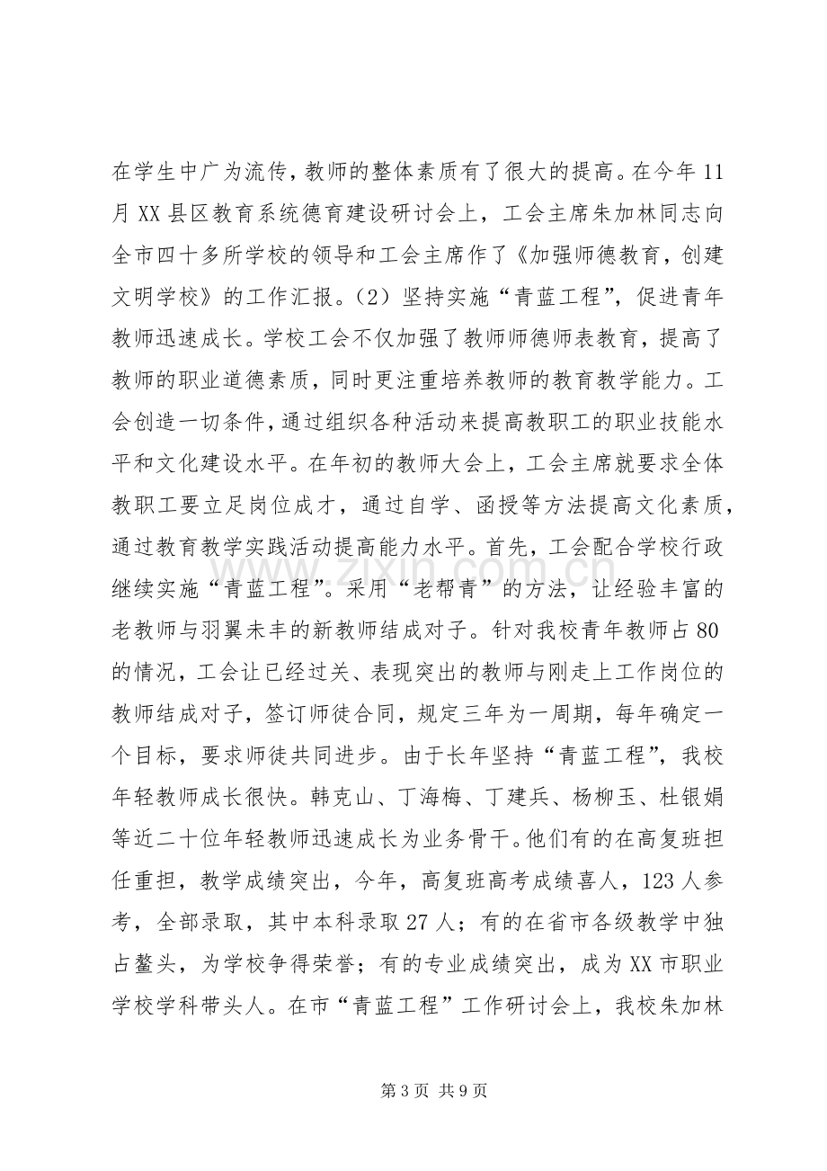 学校工会工作总结范文2 (8).docx_第3页