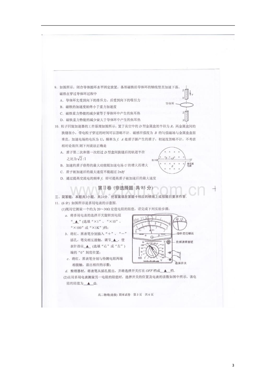 江苏省常熟市2012-2013学年高二物理上学期期末考试试题(选修-扫描版)新人教版.doc_第3页