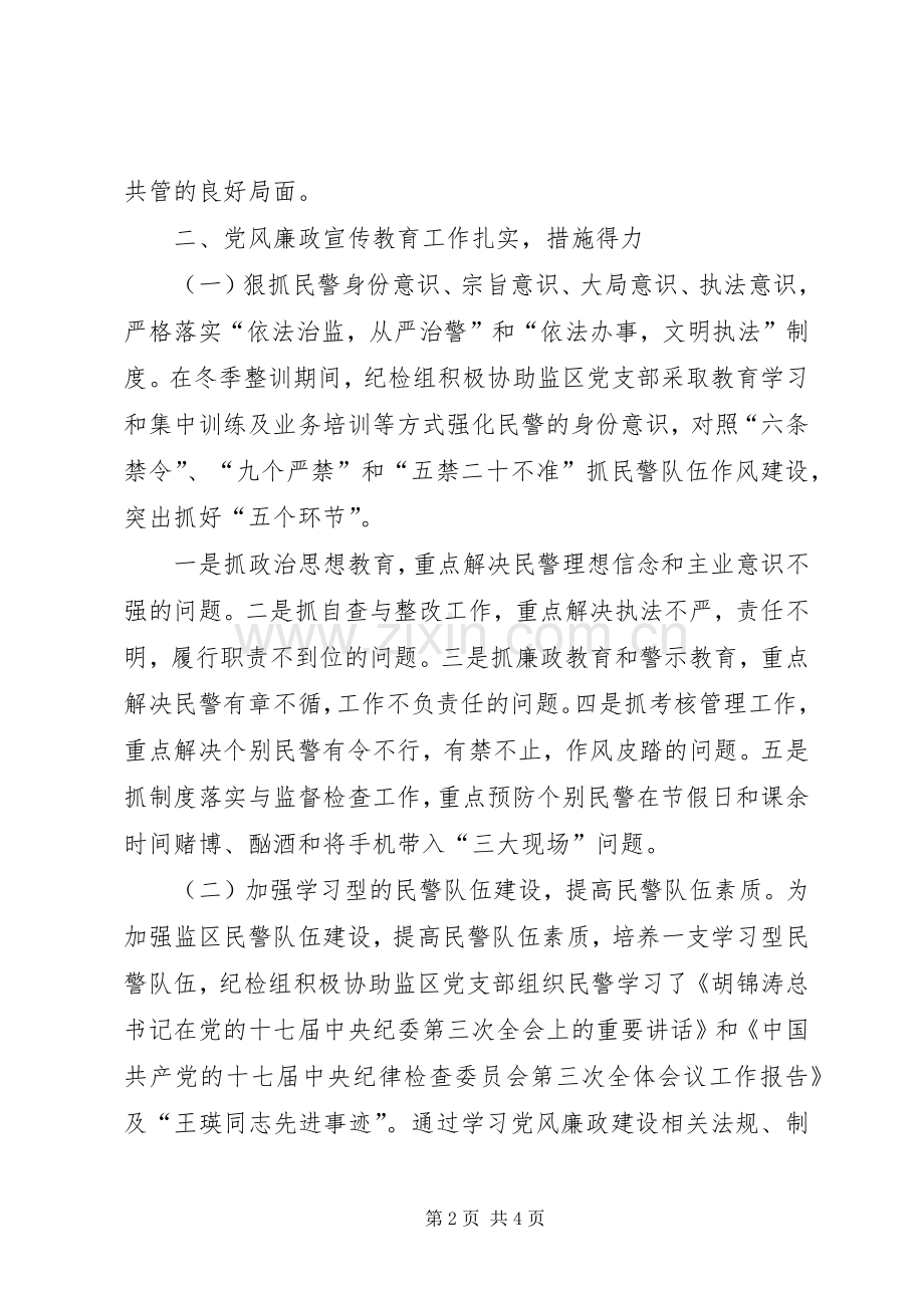 二00九年纪检监察第一季度工作总结 .docx_第2页