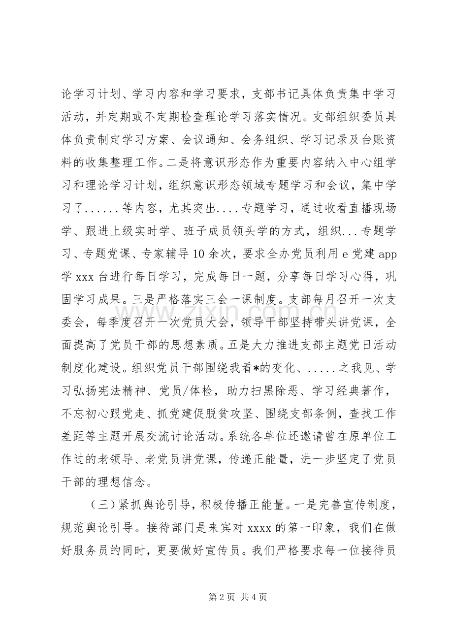 20XX年落实意识形态个人半年工作总结.docx_第2页