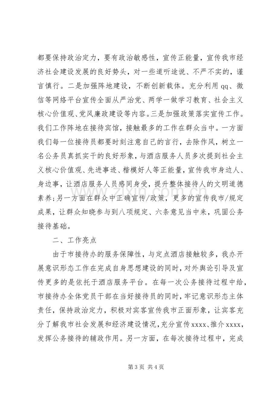 20XX年落实意识形态个人半年工作总结.docx_第3页