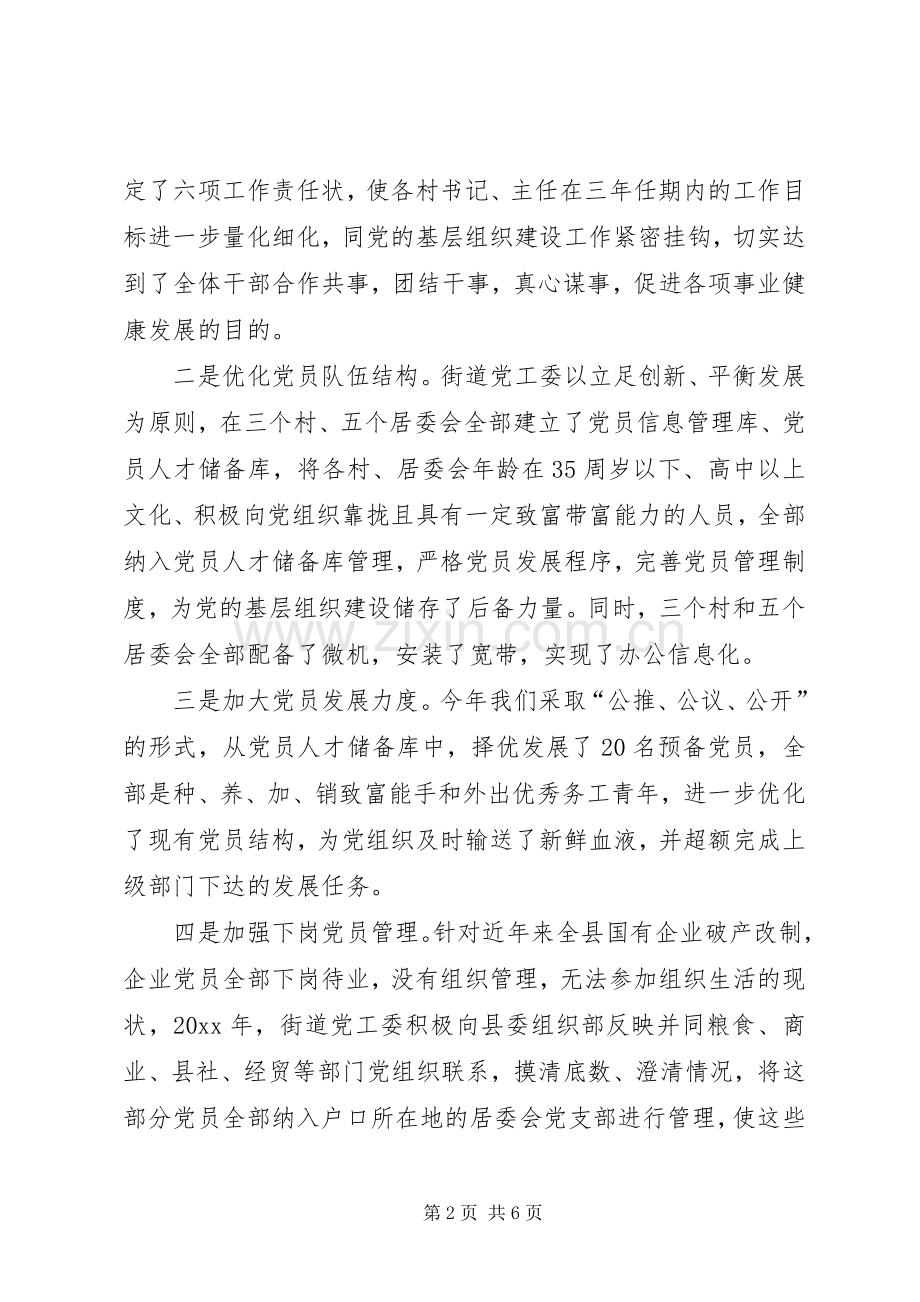 党工委书记个人工作总结 .docx_第2页