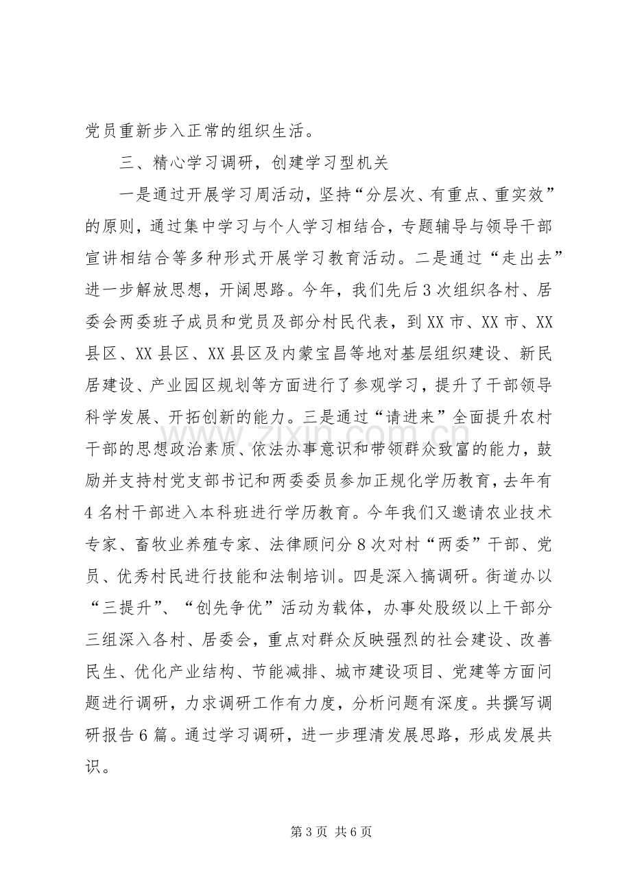 党工委书记个人工作总结 .docx_第3页