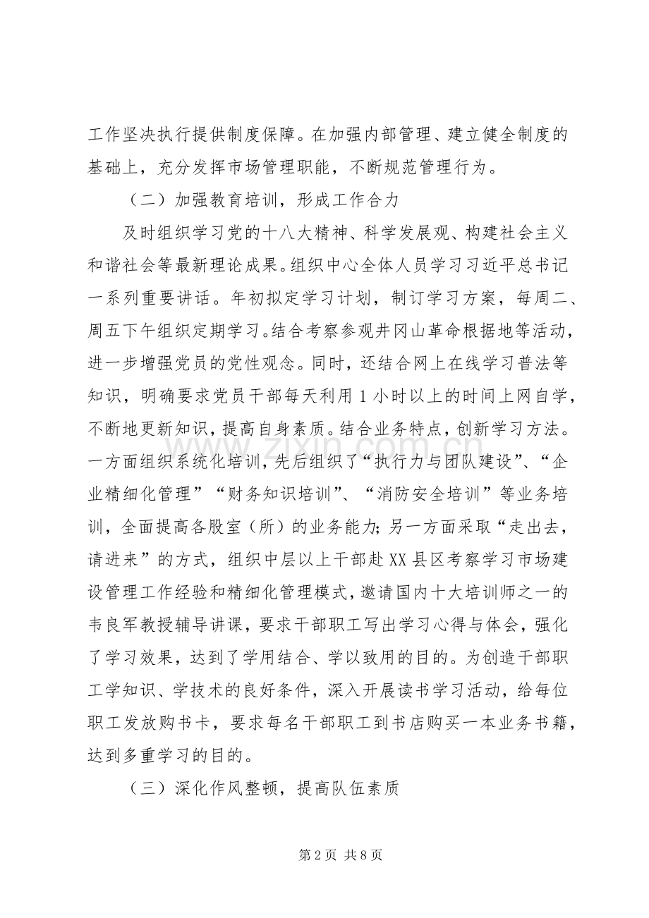 市场服务中心年终工作总结 .docx_第2页