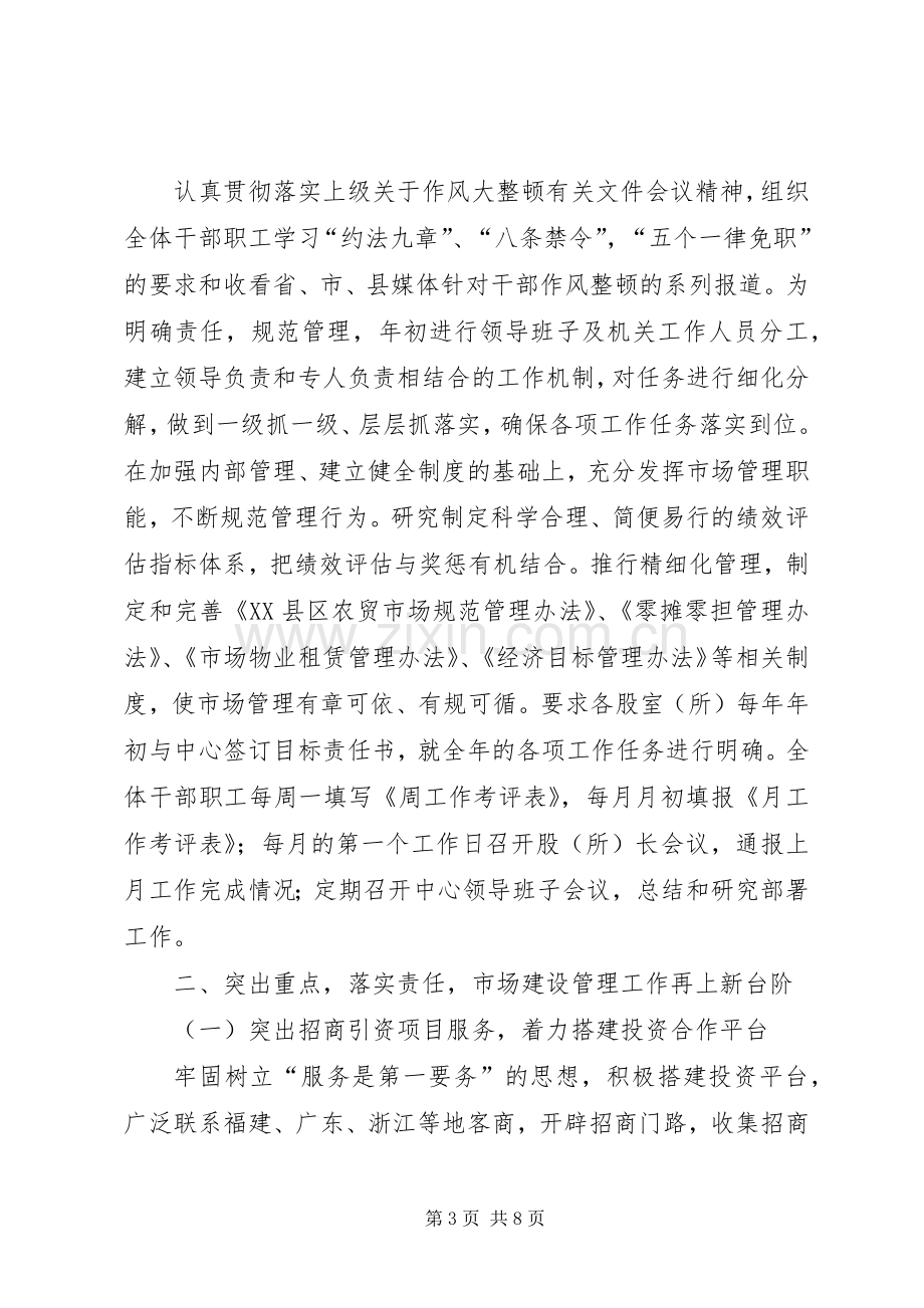 市场服务中心年终工作总结 .docx_第3页